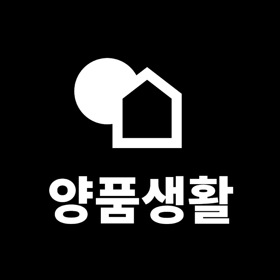 ì–‘í’ˆìƒí™œ YouTube channel avatar