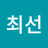 정숑킹
