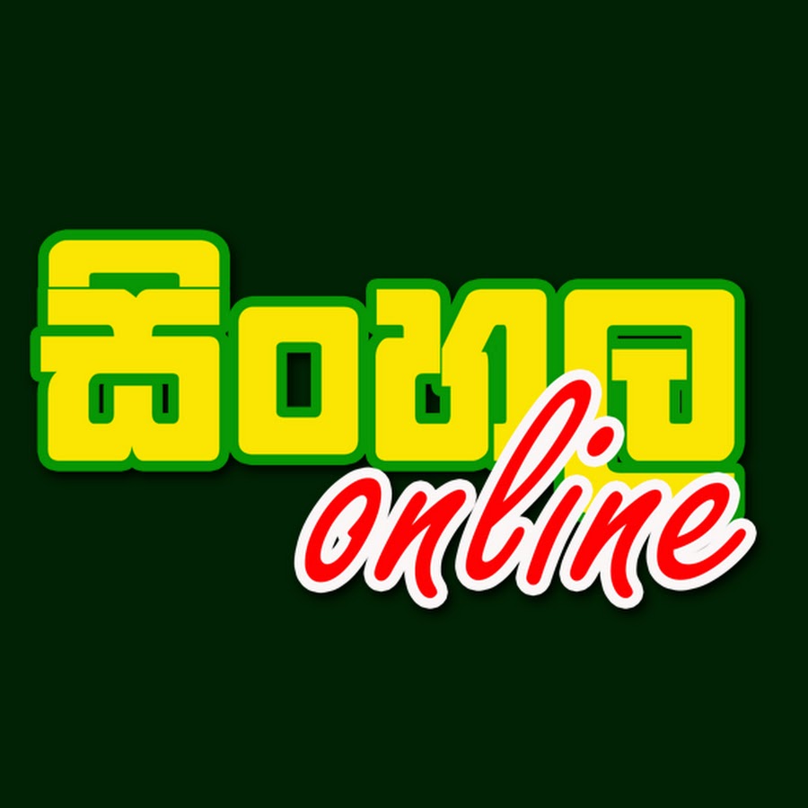 Sinhala Online YouTube channel avatar