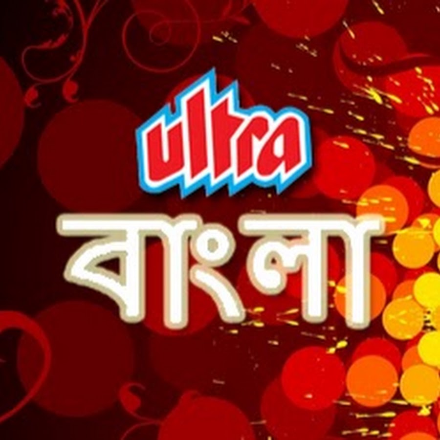 Ultra Bengali ইউটিউব চ্যানেল অ্যাভাটার