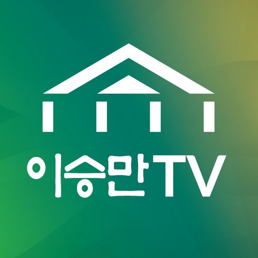 ì´ìŠ¹ë§ŒTV YouTube 频道头像