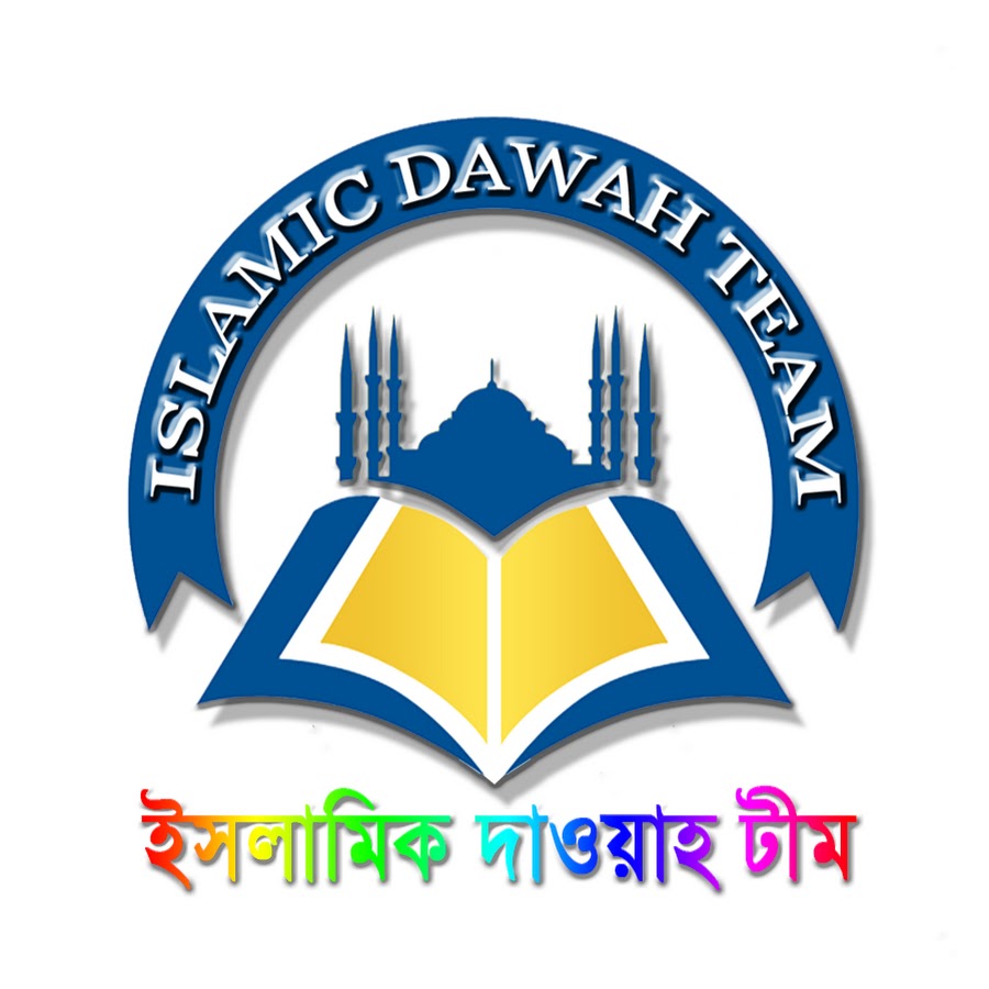 Islamic Dawah Team Media Avatar de canal de YouTube