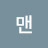 영맨