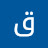 قصى غير معروف