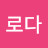 푸스로다
