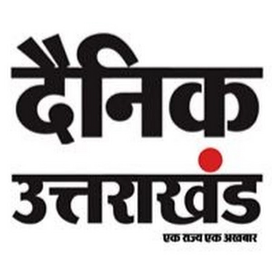 Dainik Uttarakhand Avatar de chaîne YouTube