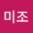 정미조