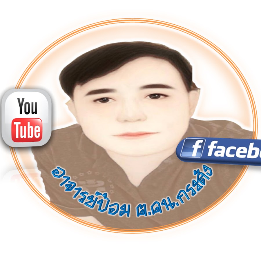Sutee Oon YouTube channel avatar