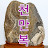 천만복