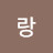 쿠쿠랑