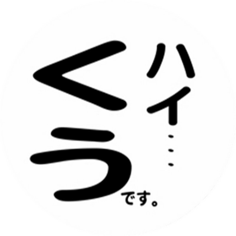 くうの遊び場 - 網紅的藏寶箱 