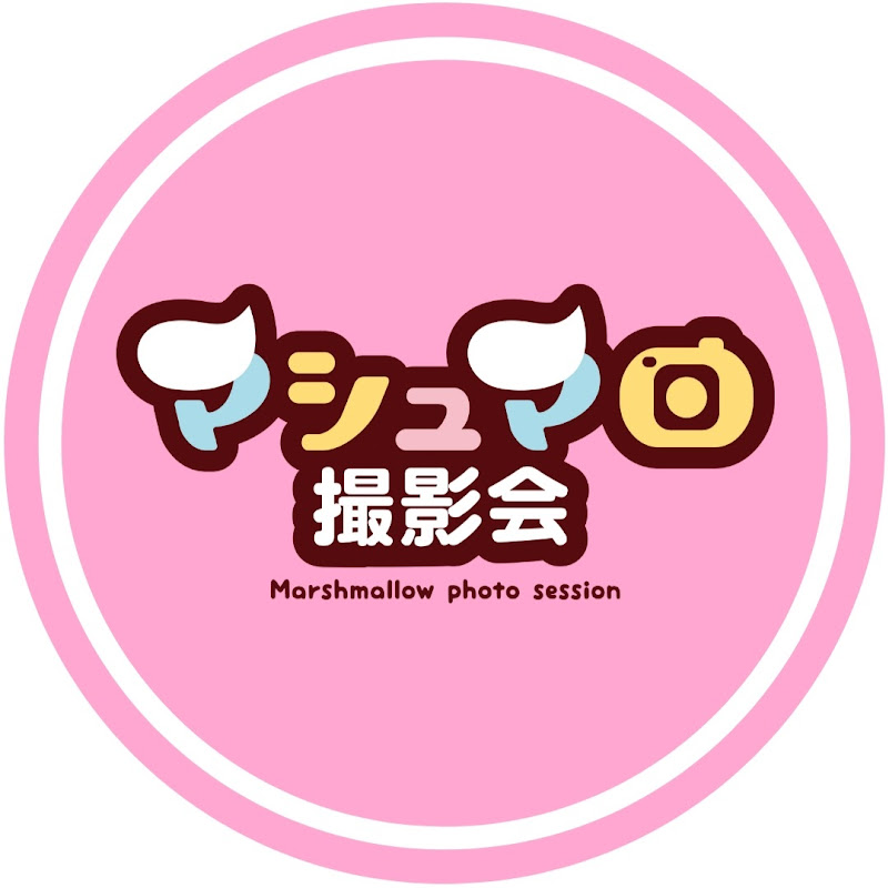 マシュマロ撮影会 - 網紅的藏寶箱 