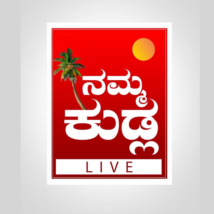 Namma Kudla Live رمز قناة اليوتيوب