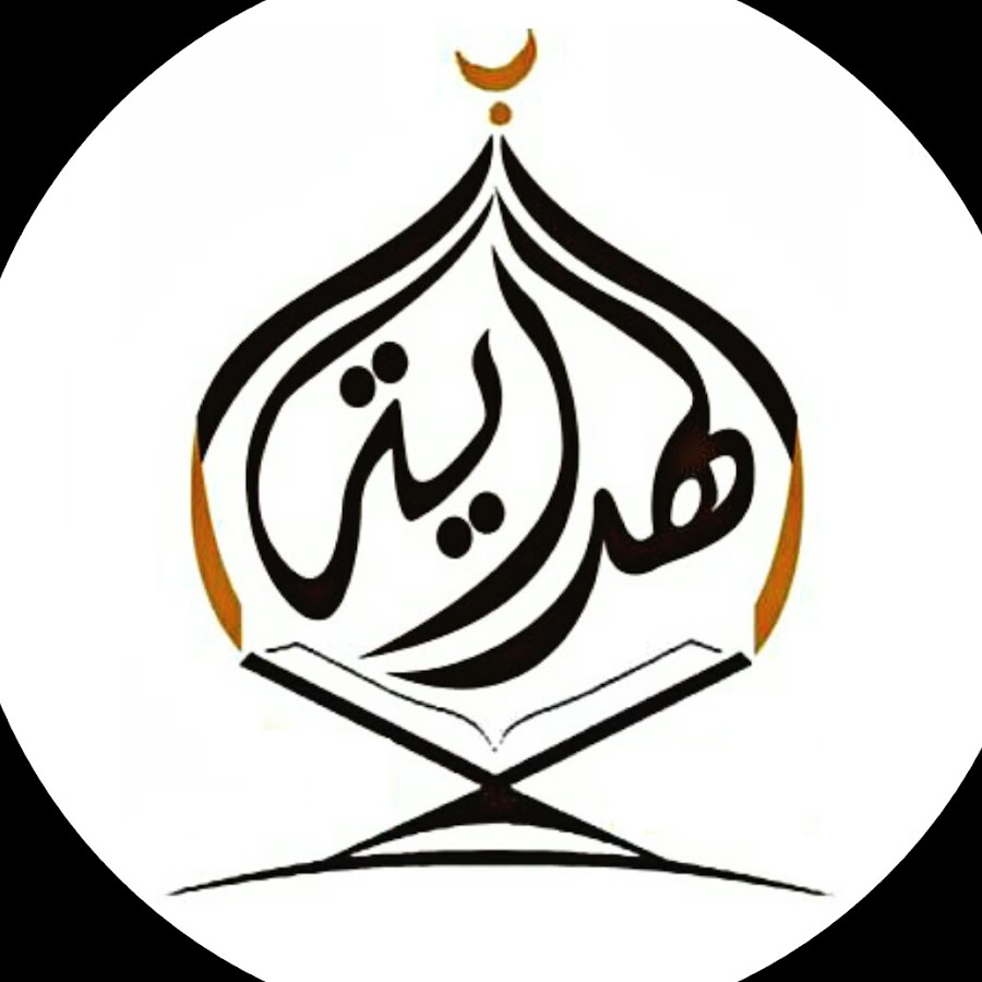 Al Hidayah رمز قناة اليوتيوب