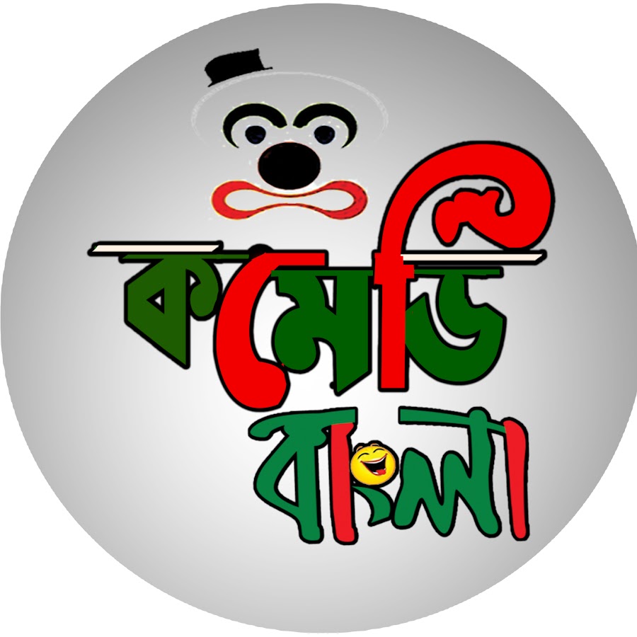 Comedy Bangla Avatar canale YouTube 