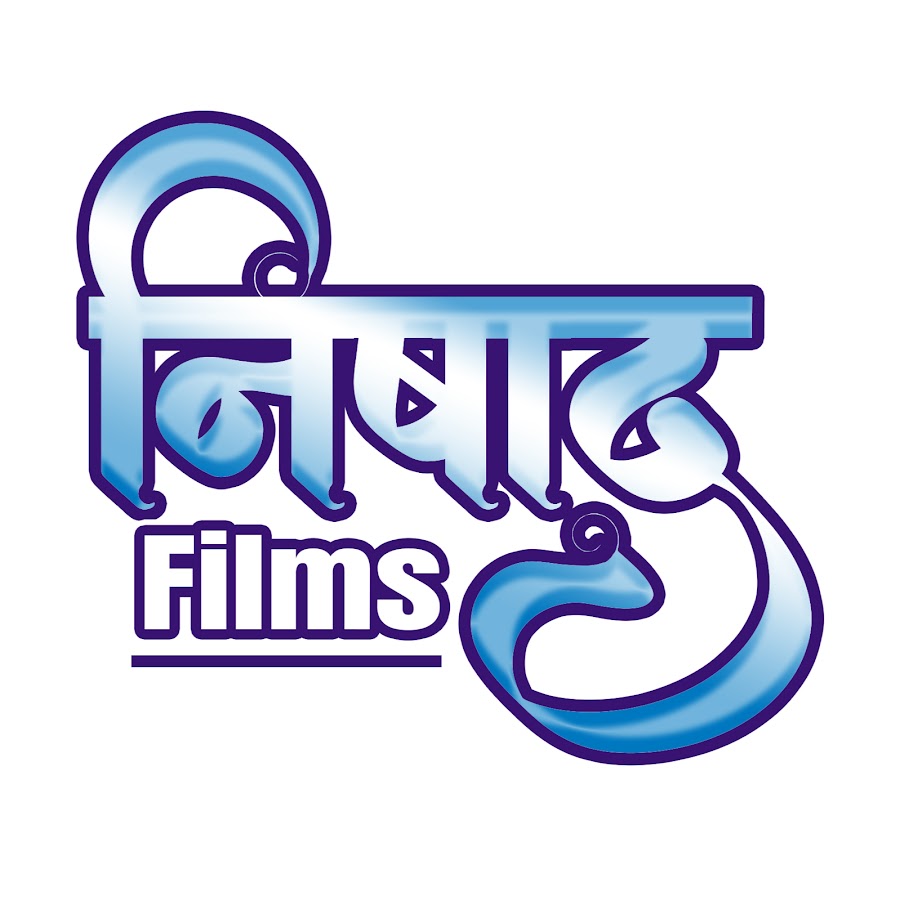 Nishad Films यूट्यूब चैनल अवतार