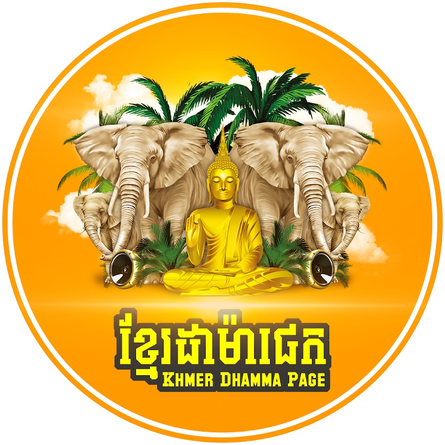 Khmer Dhamma Page YouTube 频道头像