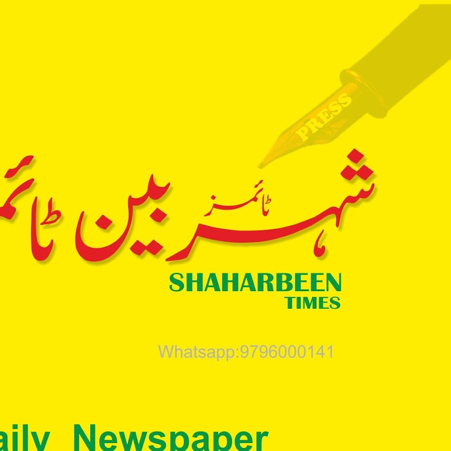 SHAHARBEEN TIMES