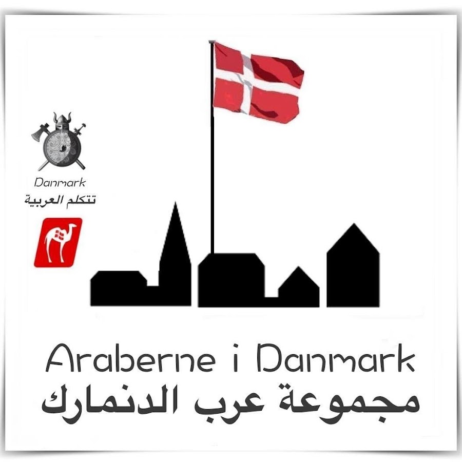 Ù…Ø¬Ù…ÙˆØ¹Ø© Ø¹Ø±Ø¨ Ø§Ù„Ø¯Ù†Ù…Ø§Ø±Ùƒ/ Araberne i Danmark YouTube channel avatar