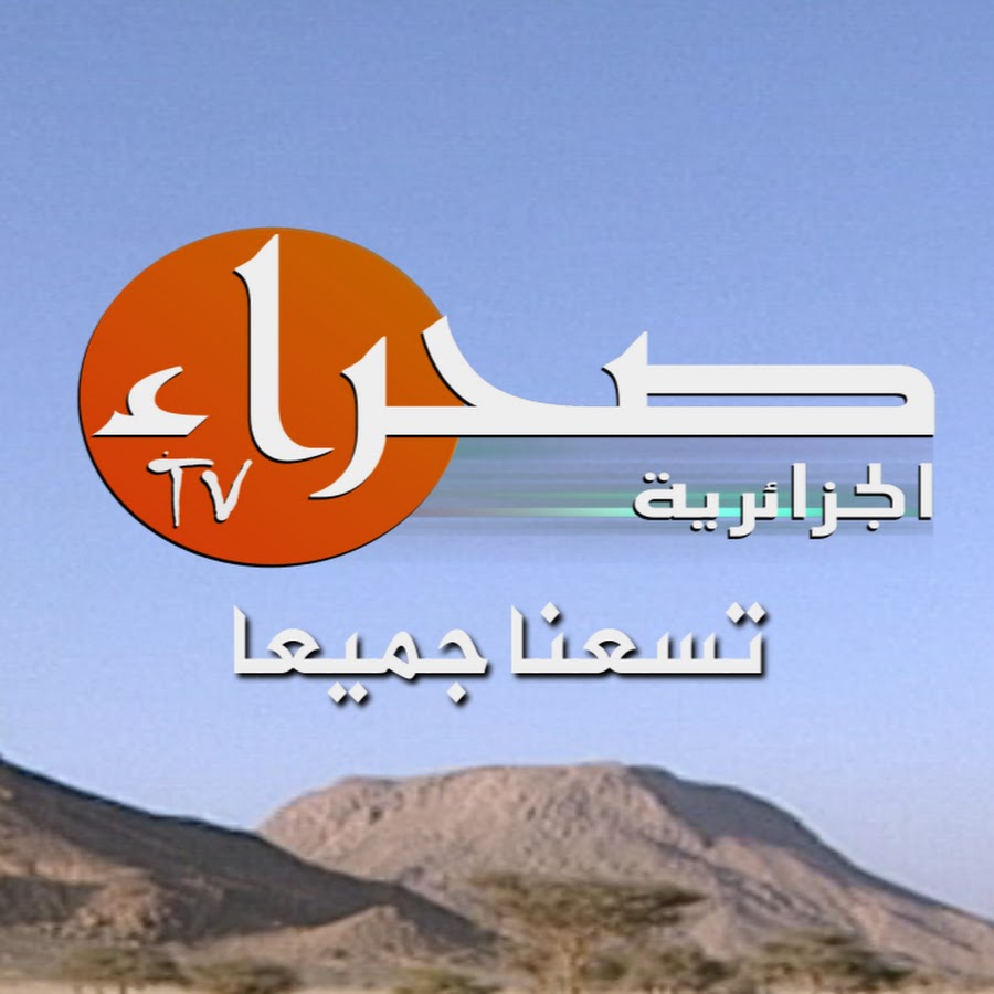 Sahra TV Algeria YouTube channel avatar