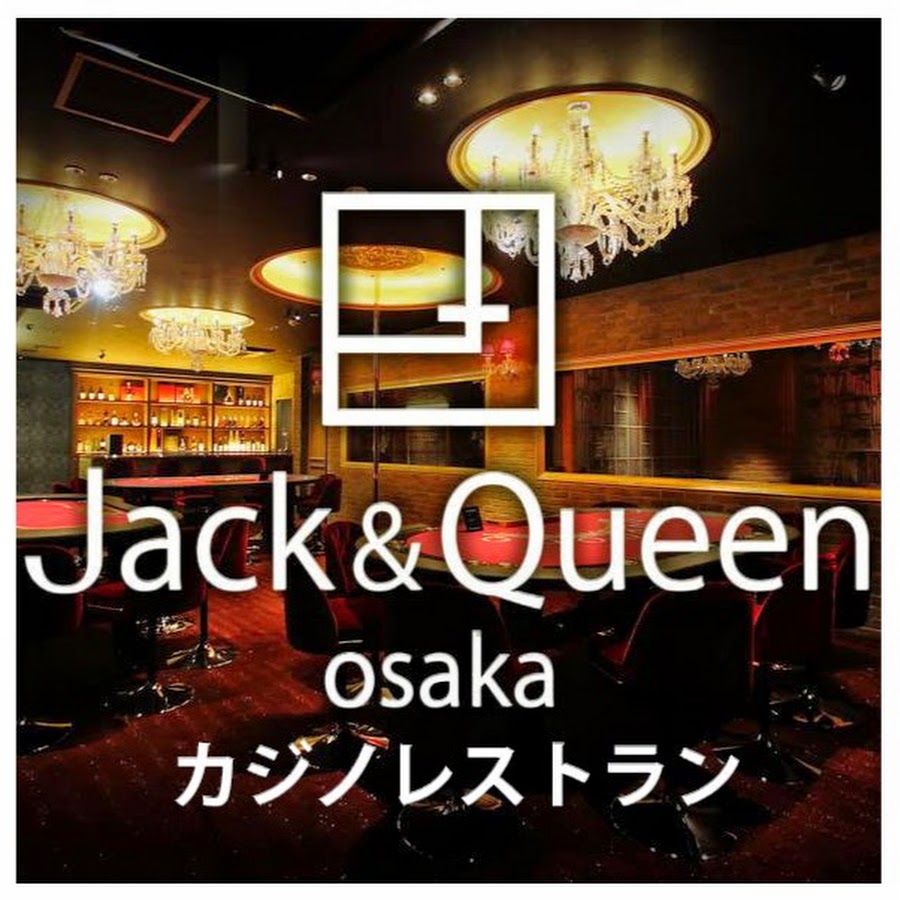 Jack&Queenã‚¸ãƒ£ãƒƒã‚¯ï¼†ã‚¯ã‚¤ãƒ¼ãƒ³ã‚«ã‚¸ãƒŽãƒ¬ã‚¹ãƒˆãƒ©ãƒ³ Avatar canale YouTube 