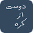 Persian Korean دوست از کره