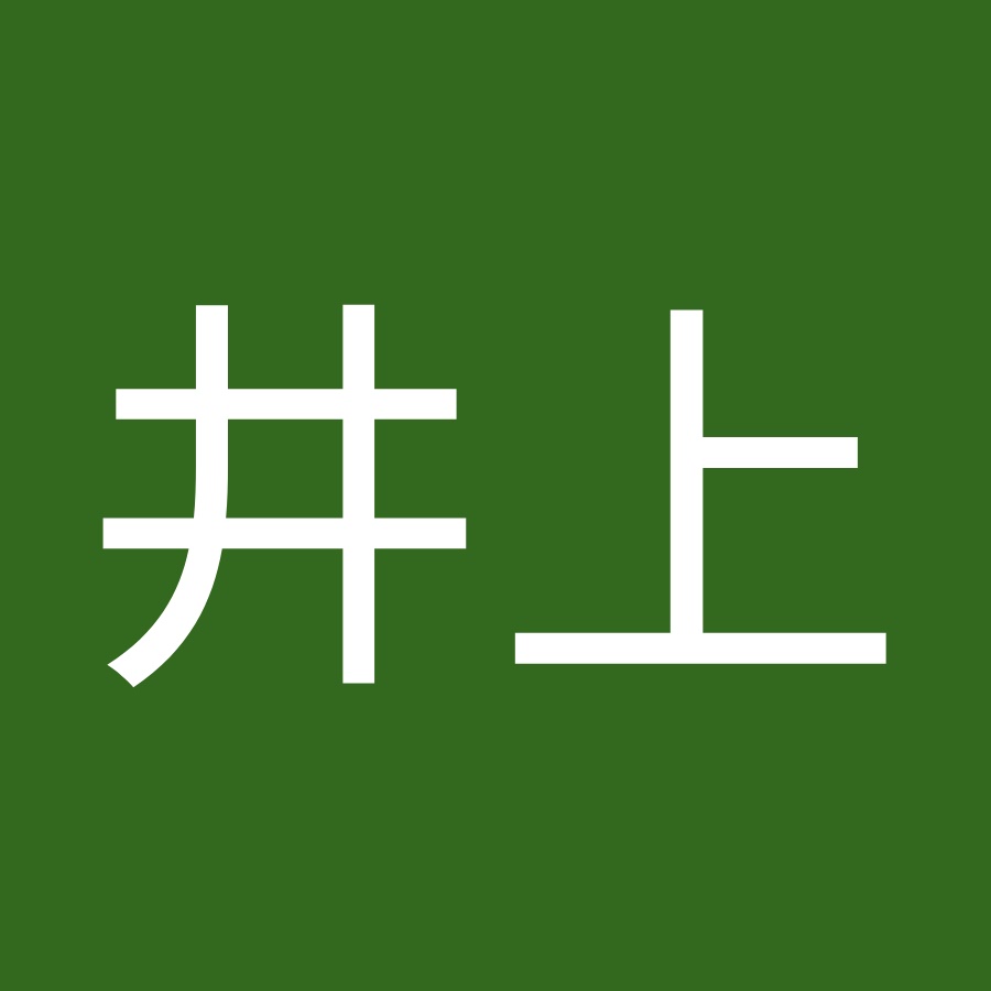 井上恵理菜 Youtube