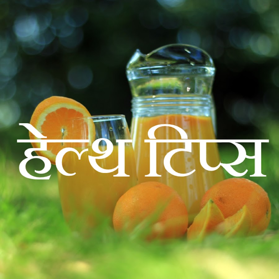 Health Tips In Hindi Avatar del canal de YouTube