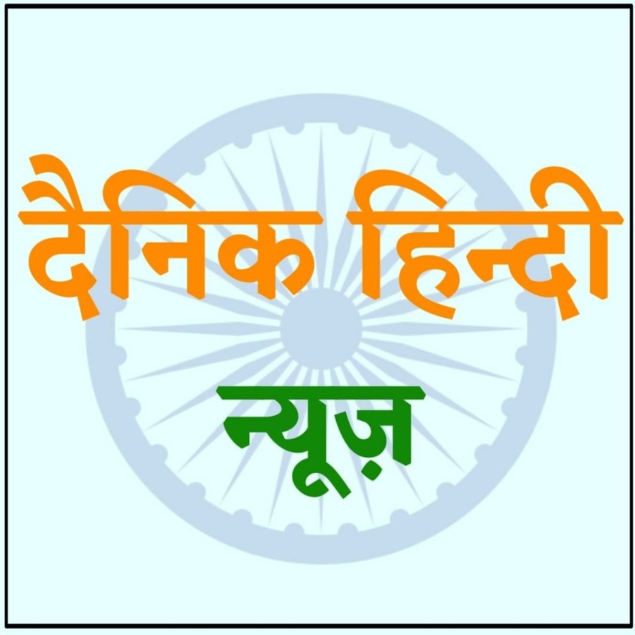 Dainik Hindi News YouTube channel avatar