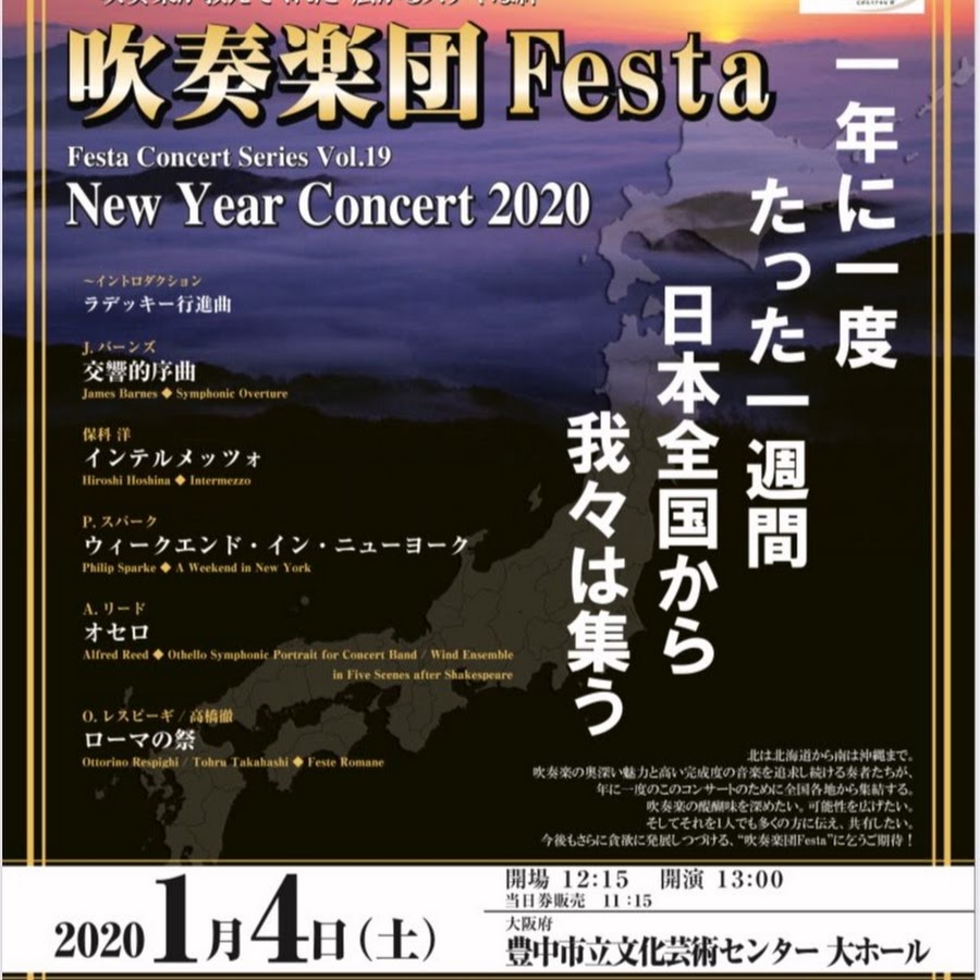 å¹å¥æ¥½å›£Festa New Year Concert Avatar channel YouTube 