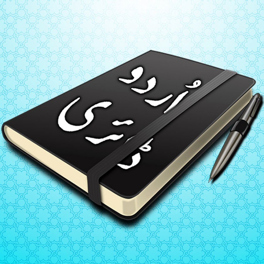 Urdu Diary YouTube channel avatar