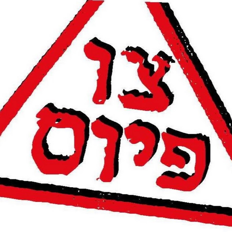 ×¦×• ×¤×™×•×¡ YouTube channel avatar