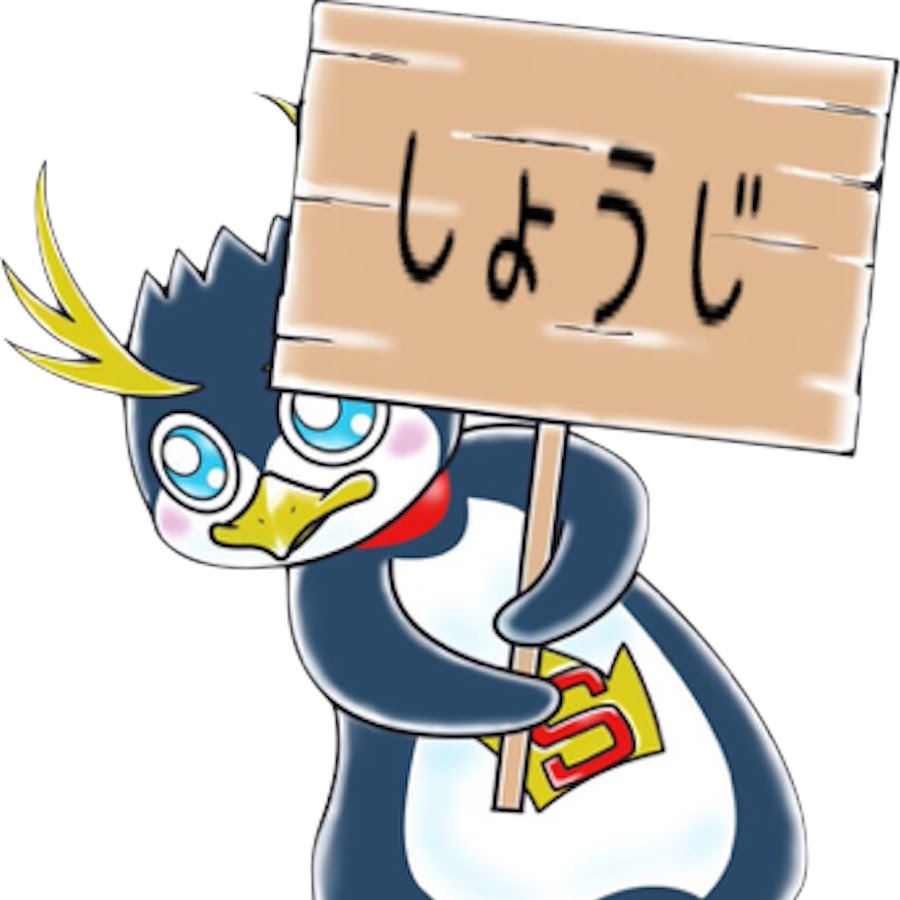 しょうじ Youtube