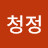 부자