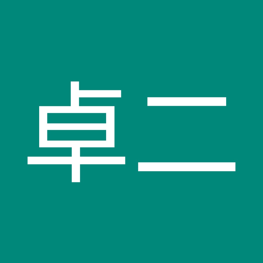 松田卓二 Youtube