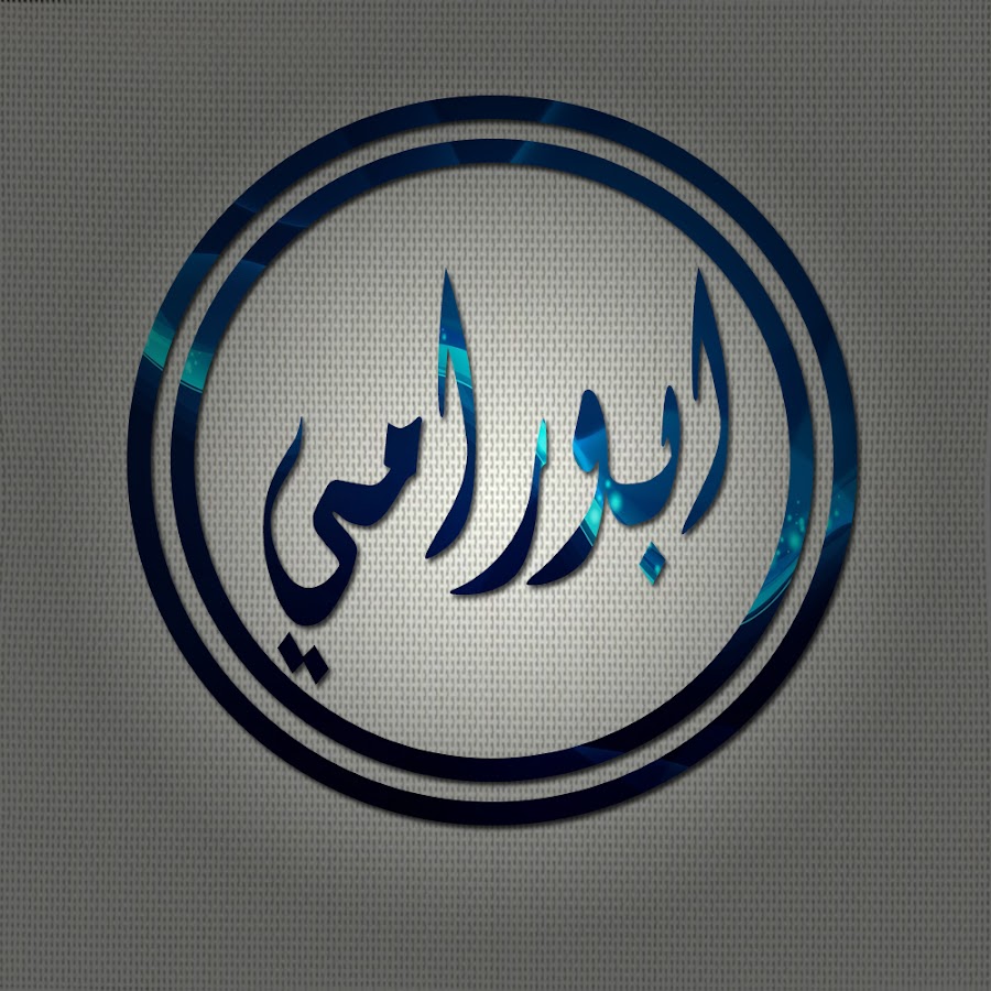 Ù‚Ù†Ø§Ø© Ø§Ø¨ÙˆØ±Ø§Ù…ÙŠ YouTube channel avatar