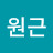 오원근