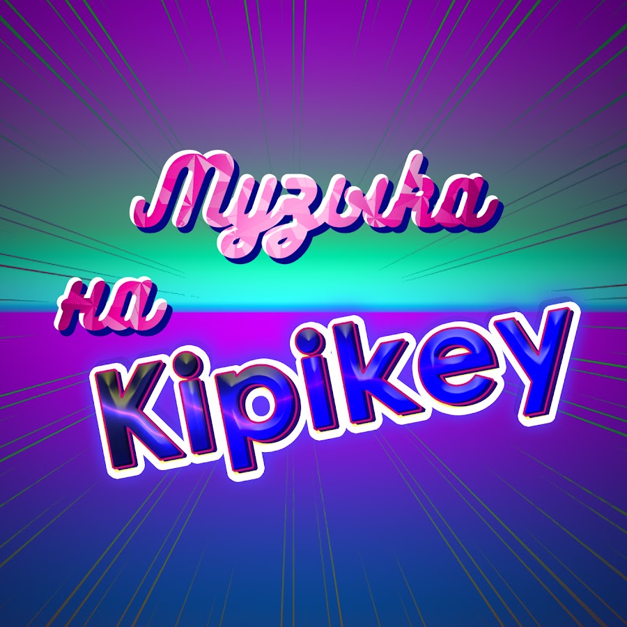 Kipikey ÐœÑƒÐ·Ñ‹ÐºÐ° YouTube 频道头像