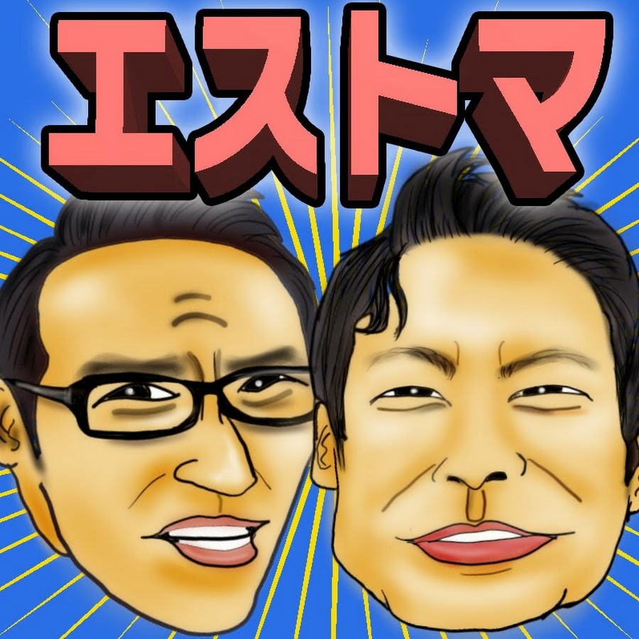 エストマちゃんねる Youtube