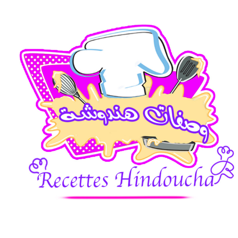 وصفات هندوشة Recettes Hindoucha