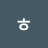 박형숙