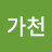 박가천