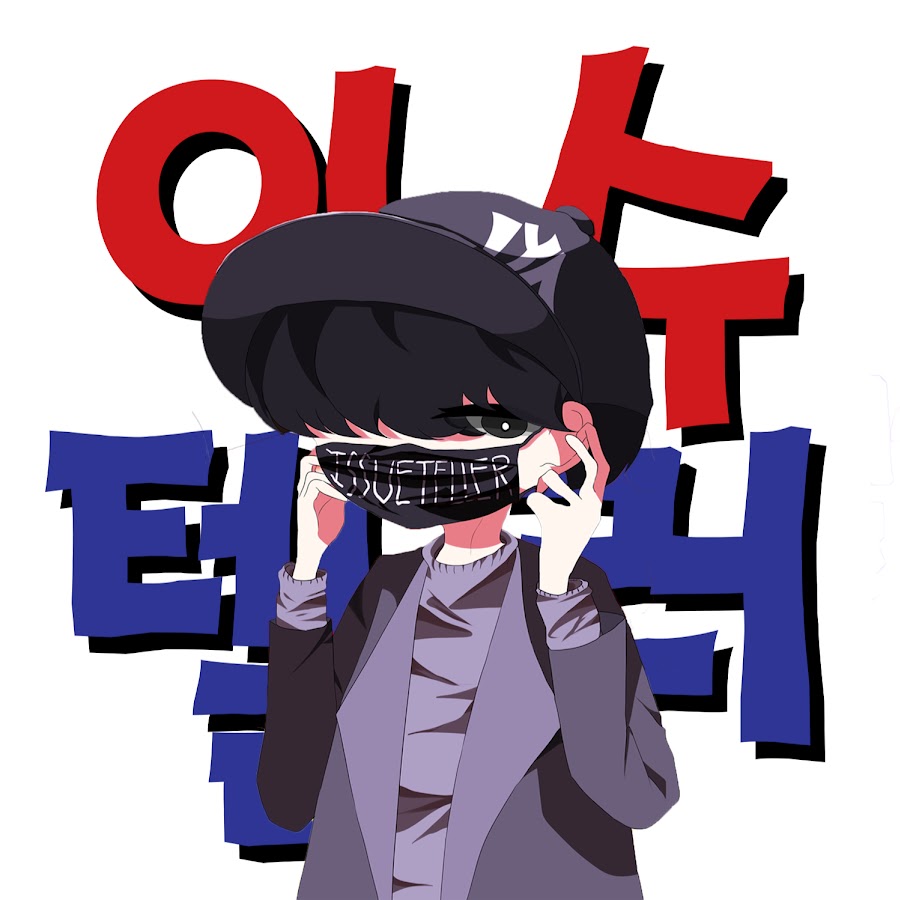 ì´ìŠˆí…”ëŸ¬ issueTeller Avatar de canal de YouTube