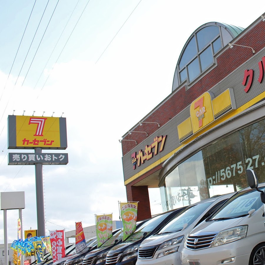 カーセブン札幌 新車中古車の販売 買取 カーセブンチャンネル Carseven Channel Youtube
