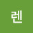 그렌