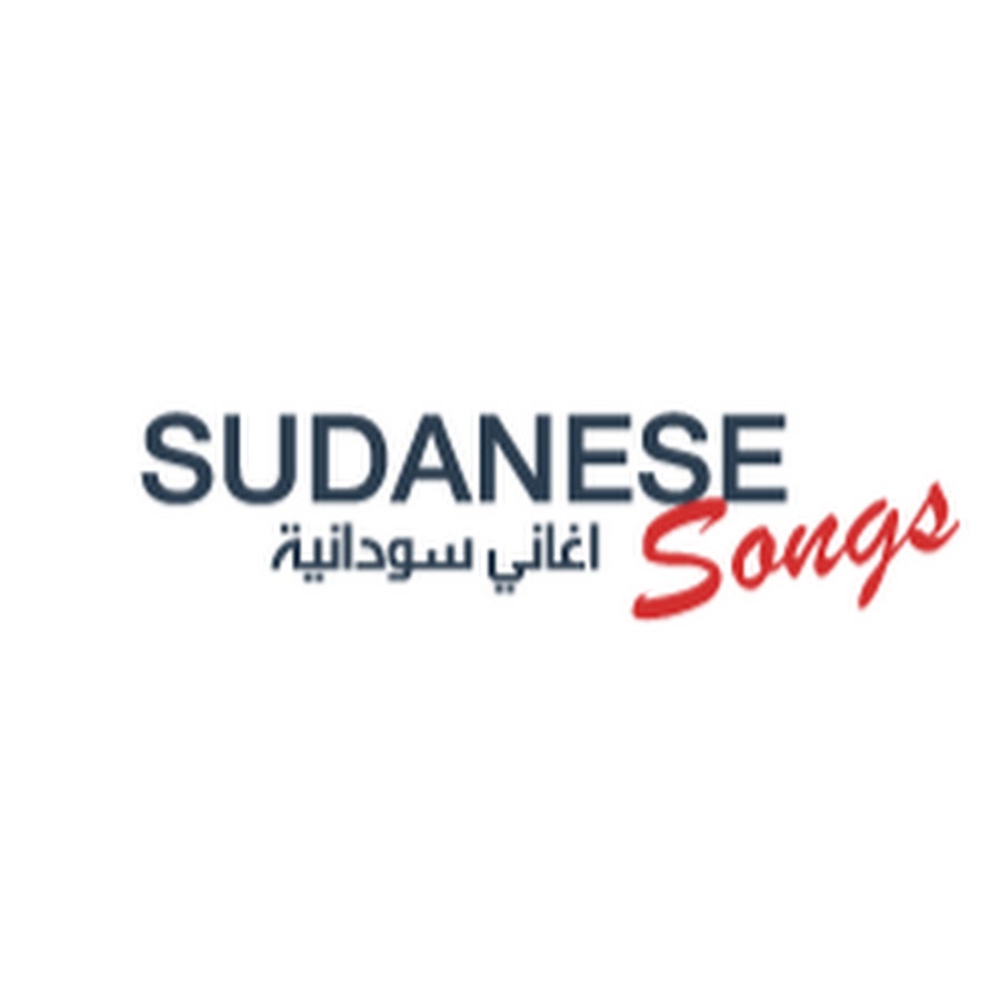 Sudanesongs - Ø§ØºØ§Ù†ÙŠ Ø³ÙˆØ¯Ø§Ù†ÙŠØ© YouTube 频道头像
