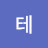 단테