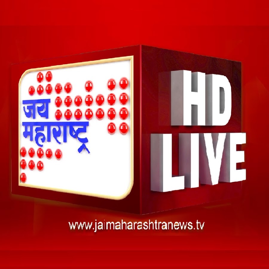 Jai Maharashtra TV Avatar de chaîne YouTube