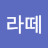 그린티라떼