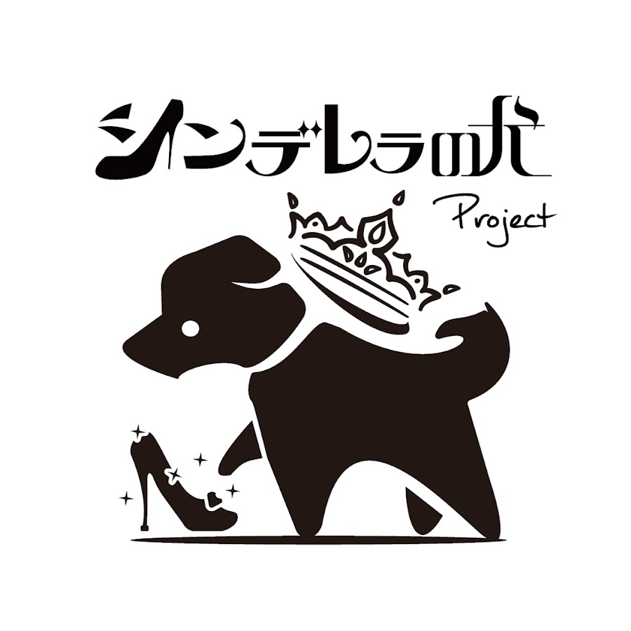 シンデレラの犬project Youtube